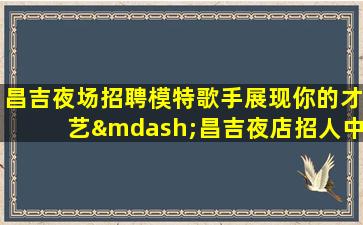 淄博酒吧招聘