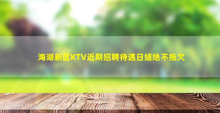 十堰KTV招聘
