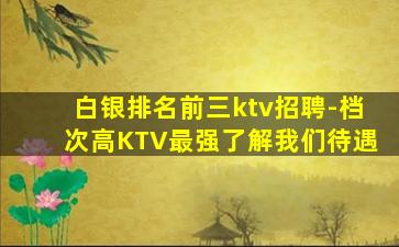 昌都KTV招聘
