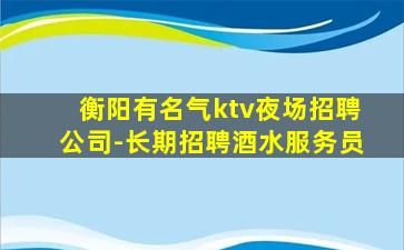 铜陵夜总会招聘