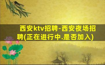 吐鲁番酒吧招聘